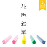 Trinus Flower Shaped Colour Pencil Set - 5 Colour Set