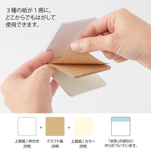 Midori Pickable Sticky Notes - Plain - - Sticky Notes - Bunbougu