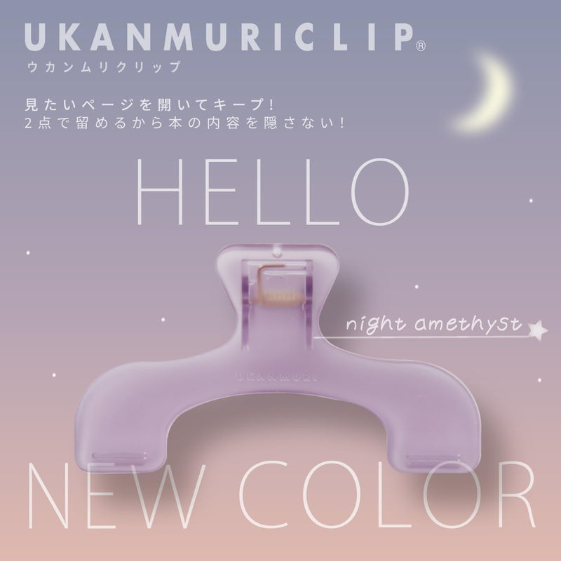 Sun-Star Ukanmuri Book Clip - Night Amethyst - - Planner Clips - Bunbougu