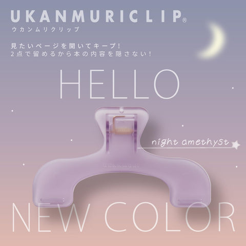 Sun-Star Ukanmuri Book Clip - Night Amethyst - - Planner Clips - Bunbougu