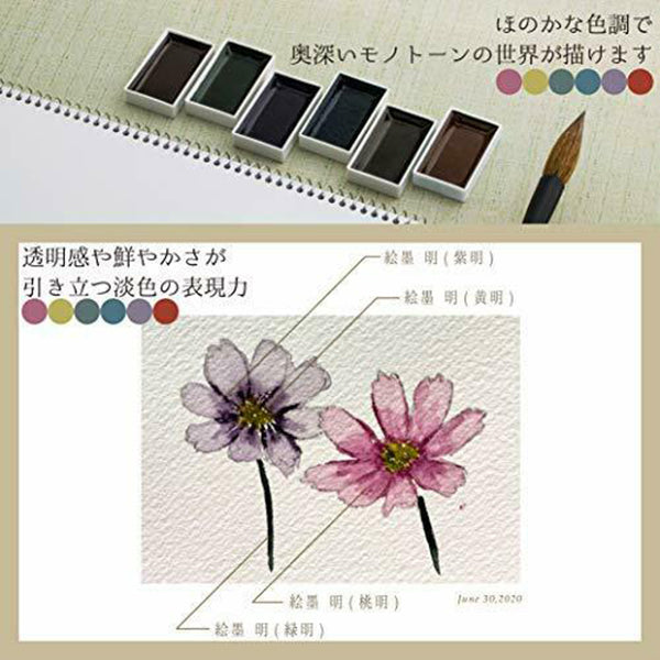 Shadow Colors Sumi Watercolor Set | Boku-Undo