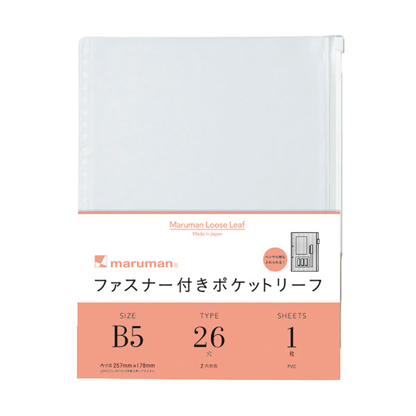 Maruman Loose Leaf Binder Accessories - B5 Zipper Pocket - 26 Holes -  - Loose Leaf Paper - Bunbougu