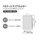 Midori 7 Pocket Clear Holder - Weekly - A4 -  - Binders & Folders - Bunbougu