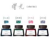 Pilot Iroshizuku Ink - Limited Edition 4 Colour Set - Dawn (sho-ko) - 30 ml Bottle -  - Bottled Inks - Bunbougu