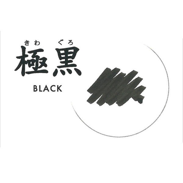 Sailor Nano Ink - Kiwa-guro (Ultra Black) - 50 ml -  - Bottled Inks - Bunbougu